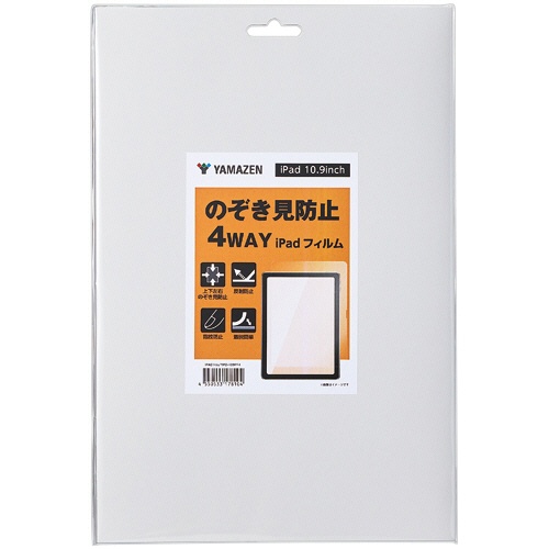 ＹＡＭＡＺＥＮ　ｉＰａｄ　１０．９型用のぞき見防止　４ＷＡＹフィルム　ＹＩＰＤ－１０９ＰＦ４　１枚1