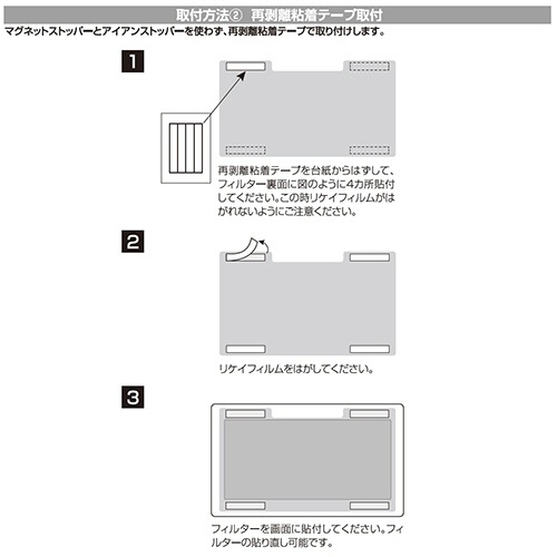 ＴＡＮＯＳＥＥ　液晶用　覗き見防止フィルター　マグネット式　１５．６型ワイド（１６：９）　１枚4