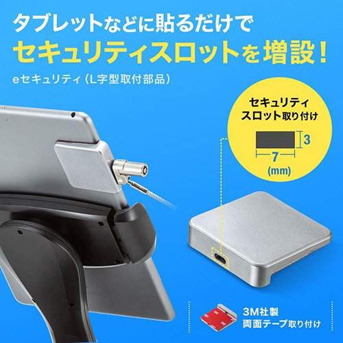 サンワサプライ　セキュリティスロット増設パーツ　ｅセキュリティ　Ｌ字型取付部品　両面テープ式　ケンジントン対応　シルバー　ＳＬＥ－１９ＰＫ　１個4