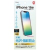 ナカバヤシ iPhone16e用液晶保護フィルム 光沢・指紋防止 抗菌加工 SMF-IP251FLS 1枚