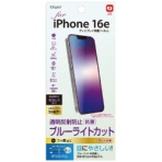 ナカバヤシ　ｉＰｈｏｎｅ１６ｅ用液晶保護フィルム　ＳＭＦ－ＩＰ２５１ＦＬ