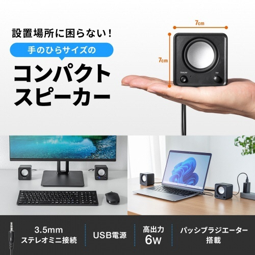 サンワサプライ　コンパクトＰＣスピーカー（ＵＳＢ電源・６Ｗ）　ブラック　ＭＭ－ＳＰＬ２３ＵＢＫ　１セット2