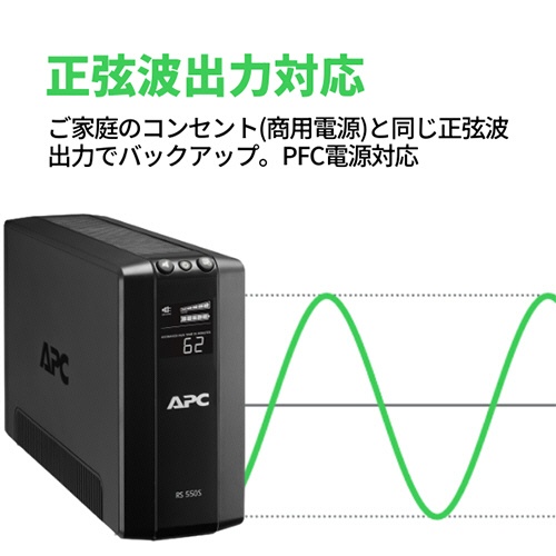ＡＰＣ（シュナイダーエレクトリック）　ＵＰＳ　無停電電源装置　ＲＳ　５年保証モデル　５５０ＶＡ／３３０Ｗ　ＢＲ５５０Ｓ－ＪＰ５Ｗ　１台3