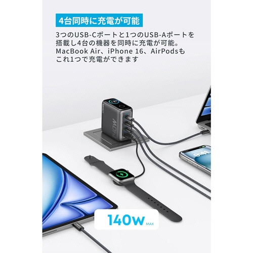 アンカー専用 たのめーる】アンカージャパン 急速充電器 ANKER Charger(140W 4