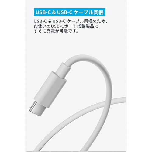 アンカージャパン　急速充電器　ＡＮＫＥＲ　Ｎａｎｏ　Ｃｈａｒｇｅｒ（４５Ｗ）ｗｉｔｈ　ＵＳＢ－Ｃケーブル　ホワイト　Ｂ２６９２Ｎ２１　１個4