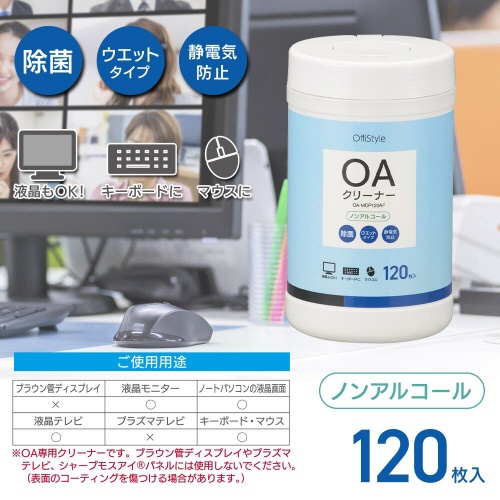 オーム電機　ＯｆｆｉＳｔｙｌｅ　ＯＡクリーナー　除菌タイプ　ＯＡ－ＭＤＰ１２０ＡＦ　１個（１２０枚）3