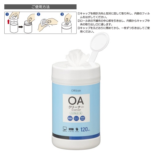 オーム電機　ＯｆｆｉＳｔｙｌｅ　ＯＡクリーナー　除菌タイプ　ＯＡ－ＭＤＰ１２０ＡＦ　１個（１２０枚）4
