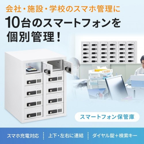 サンワサプライ　個別管理用スマートフォン保管庫　１０台収納　ホワイト　ＣＡＩ－ＣＡＢＳＰ５１　１台2