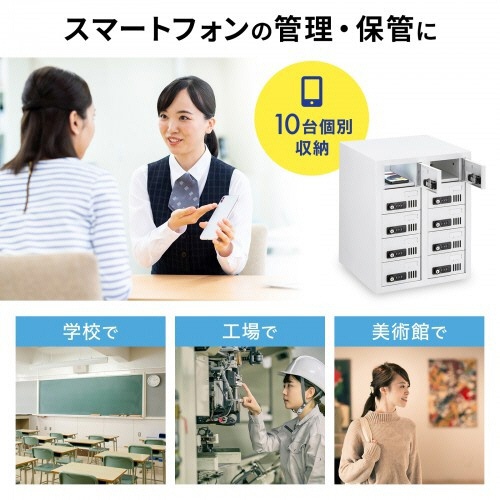 サンワサプライ　個別管理用スマートフォン保管庫　１０台収納　ホワイト　ＣＡＩ－ＣＡＢＳＰ５１　１台3