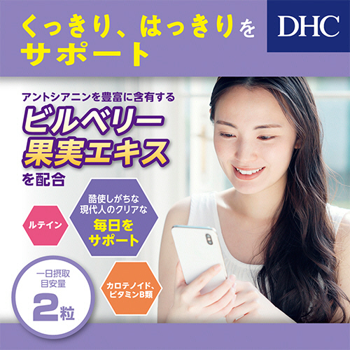 DHC ブルーベリーエキス 60日分 (120粒入)×8袋