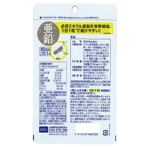 ＤＨＣ　亜鉛　６０日分　１個（６０粒）3