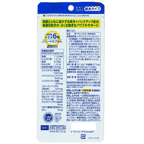 たのめーる】DHC 極らくらく 20日分 1個(120粒)の通販