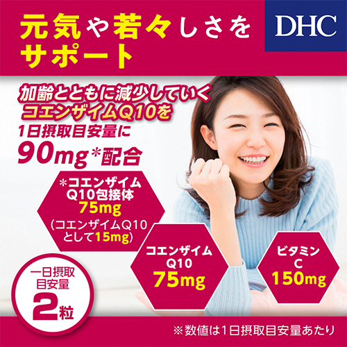 たのめーる】DHC コエンザイムQ10 60日分 1個(120粒)の通販