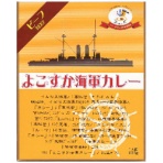 よこすか海軍カレー　ビーフ　２００ｇ　１食