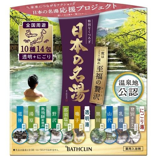 バスクリン　日本の名湯　至福の贅沢　３０ｇ／包　１箱（１４包）1