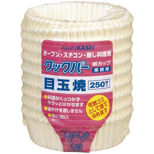 旭化成ホームプロダクツ　業務用クックパー　紙カップ　目玉焼　１パック（２５０枚）1