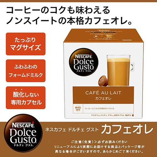 ネスレ　ネスカフェ　ドルチェ　グスト　専用カプセル　カフェオレ　１箱（１６杯）2