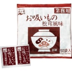 永谷園　お吸いもの　松茸風味　業務用　２．３ｇ　１セット（５０食）