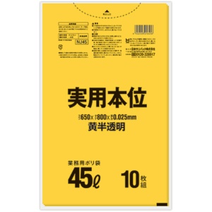 日本サニパック　実用本位ポリ袋　黄半透明　４５Ｌ　ＮＪ４５　１パック（１０枚）1