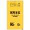 日本サニパック　実用本位ポリ袋　黄半透明　９０Ｌ　ＮＪ９５　１パック（１０枚）