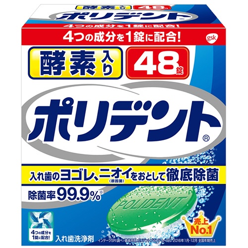ヘイリオンジャパン　酵素入り　ポリデント　１箱（４８錠）1