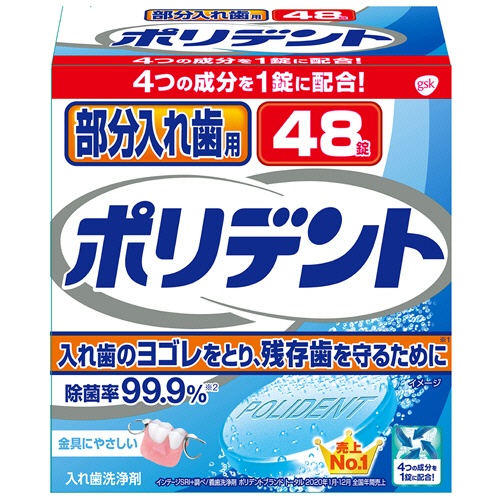 ヘイリオンジャパン　部分入れ歯用　ポリデント　１箱（４８錠）1
