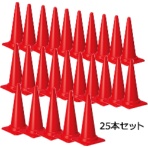 安全興業　Ｃコーン　Ｈ７００ｍｍ　８８０ｇ