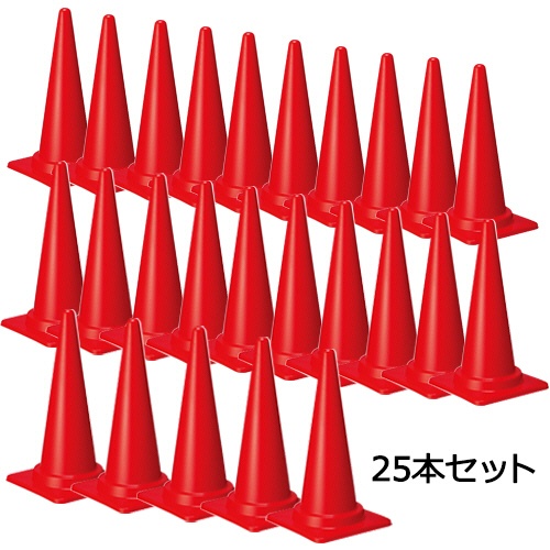 安全興業　Ｃコーン　Ｈ７００ｍｍ　赤　１セット（２５本）1