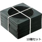 安全興業　コーンベット　３６０×３６０ｍｍ　２ｋｇ　コ－ンベツト１０　１セット（１０個）