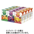 カゴメ　野菜生活１００　３種アソート　１００ｍＬ　紙パック　１ケース（１２本：各種４本）