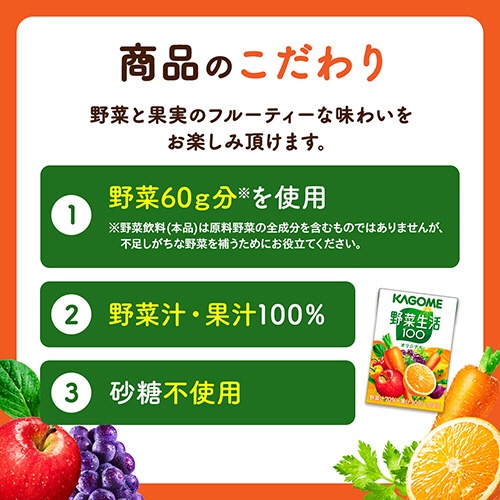 カゴメ　野菜生活１００　３種アソート　１００ｍＬ　紙パック　１ケース（１２本：各種４本）3