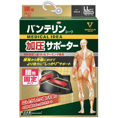 興和　バンテリンコーワ　加圧サポーター　腰用　固定タイプ　ゆったり大きめサイズ　ブラック　１枚1