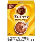 片岡物産　バンホーテン　ミルクココア