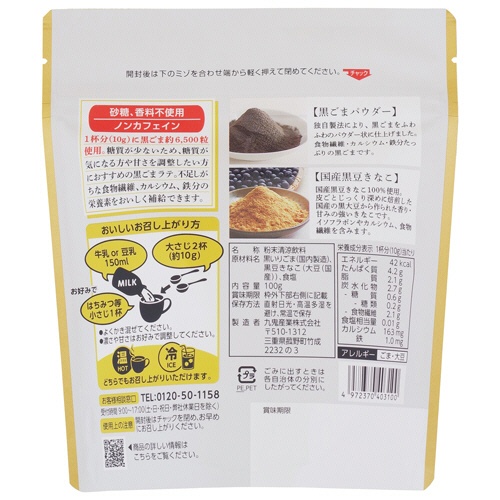 九鬼産業　黒ごまラテ　ノンスウィート　１００ｇ　１パック2