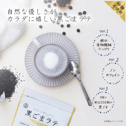 九鬼産業　黒ごまラテ　ノンスウィート　１００ｇ　１パック4