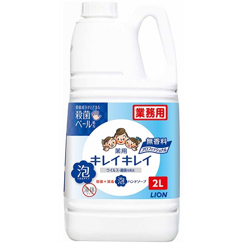 ライオン　キレイキレイ　薬用　泡ハンドソープ　無香料　業務用　２Ｌ　１個1