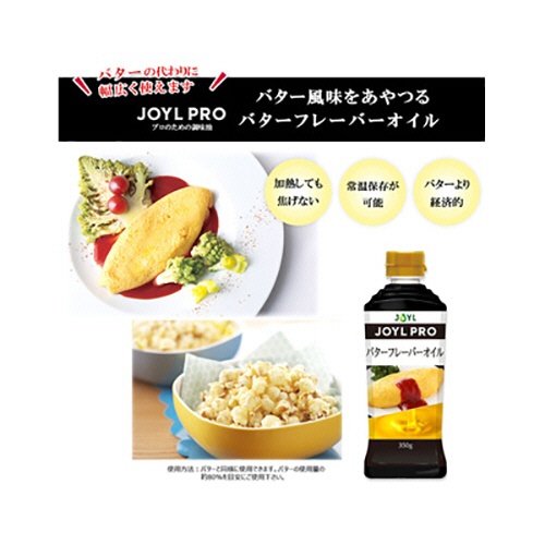Ｊ－オイルミルズ　Ｊ－ＯＩＬＰＲＯ　バターフレーバーオイル　３５０ｇ　１本2