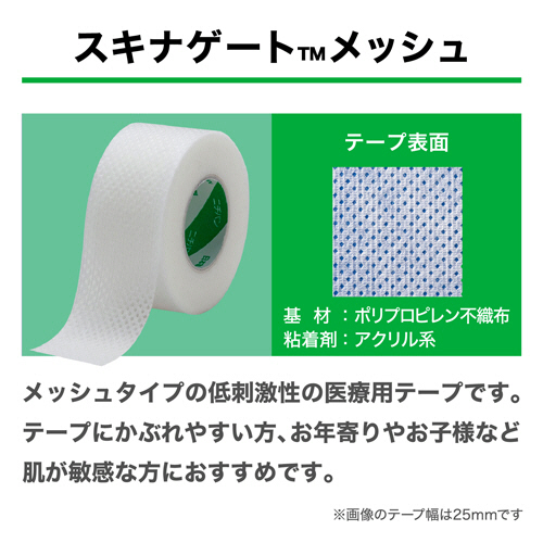 たのめーる】ニチバン スキナゲート メッシュ 25mm×7m SGM257 1