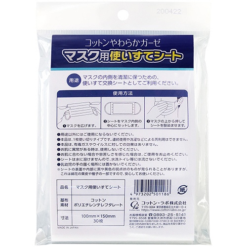 コットン・ラボ　マスク用使いすてシート　１パック（３０枚）2