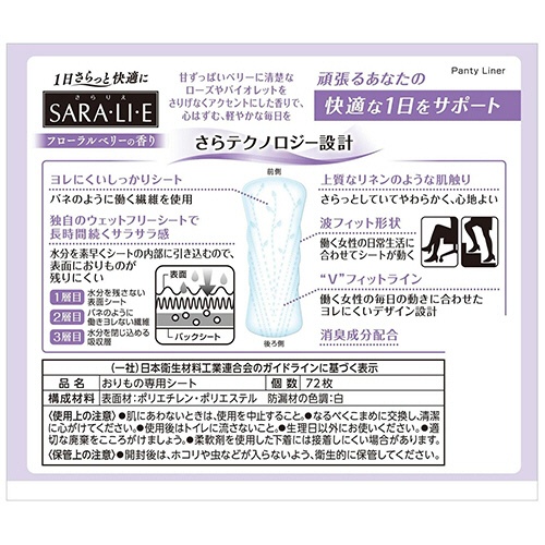 小林製薬　サラサーティ　Ｓａｒａ･ｌｉ･ｅ　フローラルベリーの香り　１パック（７２個）2