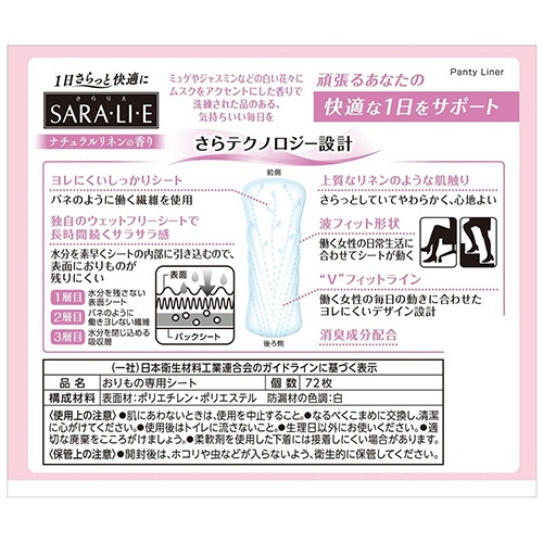 小林製薬　サラサーティ　Ｓａｒａ･ｌｉ･ｅ　ナチュラルリネンの香り　１パック（７２個）2