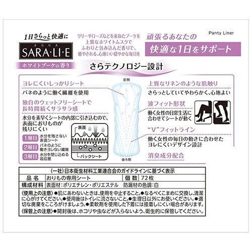 小林製薬　サラサーティ　Ｓａｒａ･ｌｉ･ｅ　ホワイトブーケの香り　１パック（７２個）2