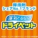 エステー　ドライペットクリア　１個2