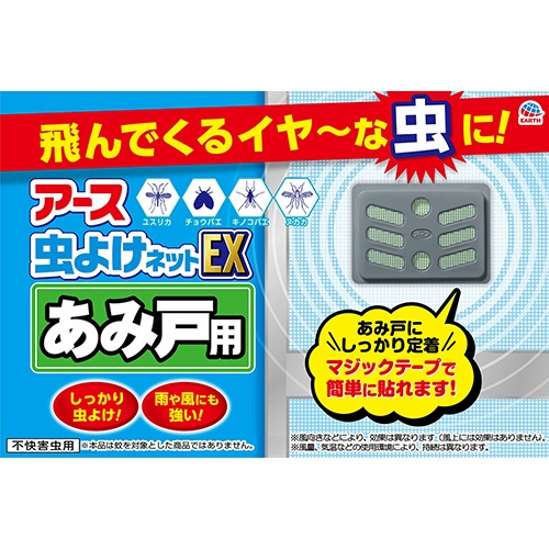 アース製薬　アース虫よけネットＥＸ　あみ戸用　１６０日用　１パック（２個）3
