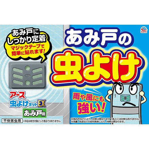 アース製薬　アース虫よけネットＥＸ　あみ戸用　１６０日用　１パック（２個）4