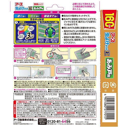 アース製薬　アース虫よけネットＥＸ　あみ戸用　１６０日用　１パック（２個）6