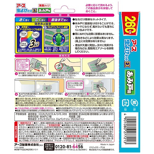 アース製薬　アース虫よけネットＥＸ　あみ戸用　２６０日用　１パック（２個）9