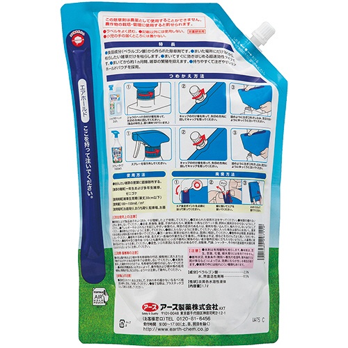 アース製薬　アースガーデン　おうちの草コロリ　つめかえ　１．７Ｌ　１パック2