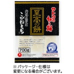 サトウ食品 サトウの切り餅 至高の餅 新潟魚沼産こがねもち 700g 1パック