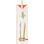 大和物産　祝箸　結び（水引き付）